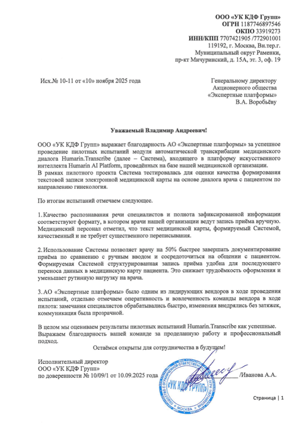 Письмо клиники Фомина