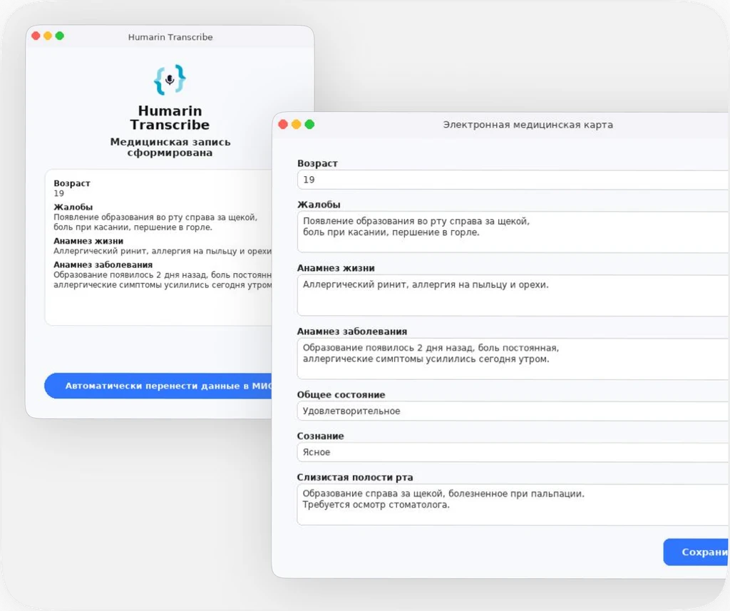 Пример автоматически заполненной медицинской карты